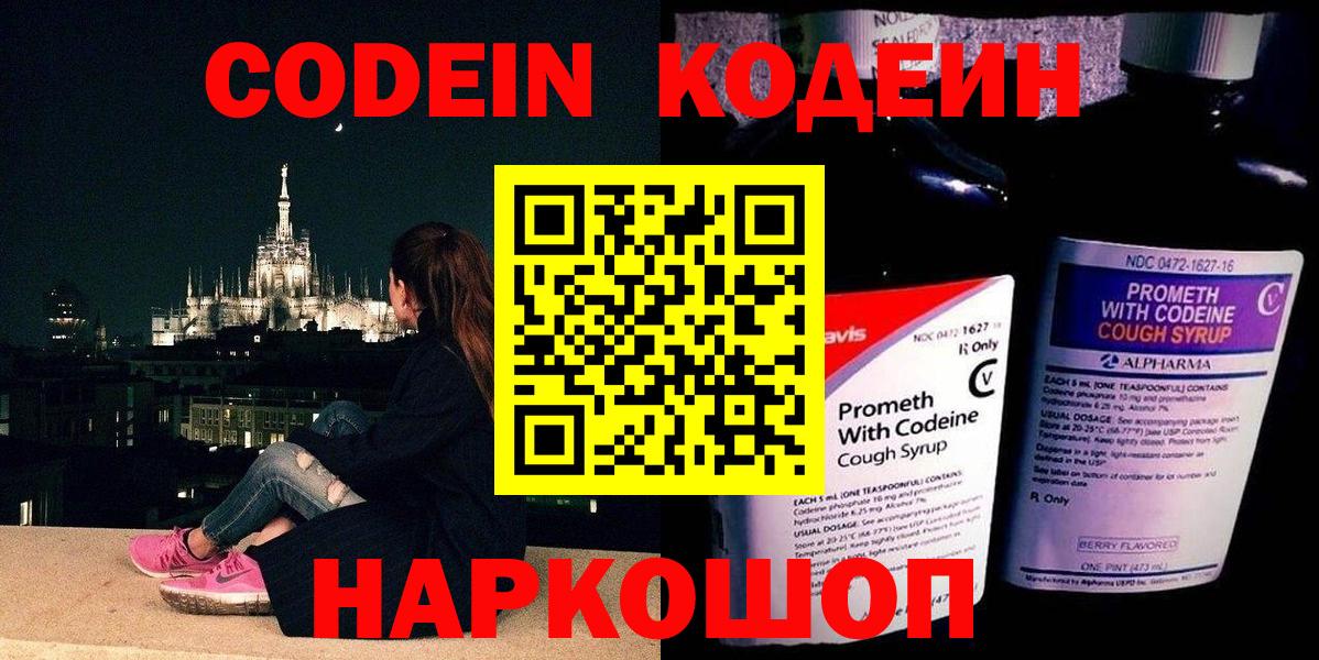 Codein Purple Drank  Кодеиновый сироп Lean напиток Lean (лин)  Ливны  Вход с VPN 