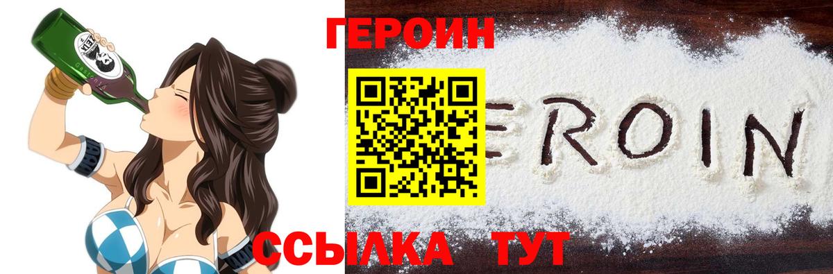 ГЕРОИН белый Ливны