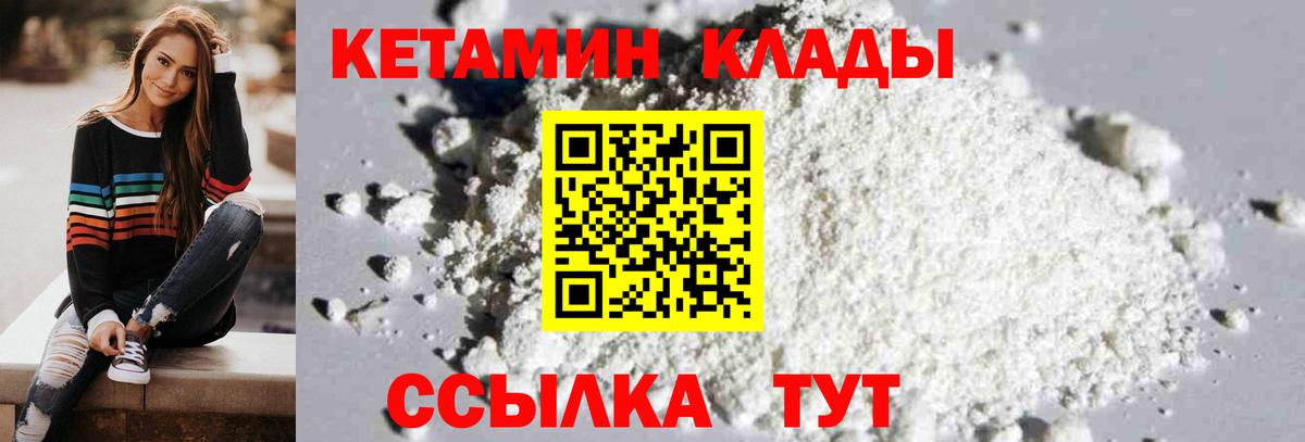 КЕТАМИН ketamine  Вход с VPN  Ливны  КЕТАМИН VHQ 