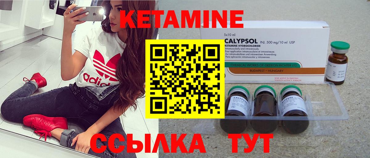 КЕТАМИН VHQ Ливны