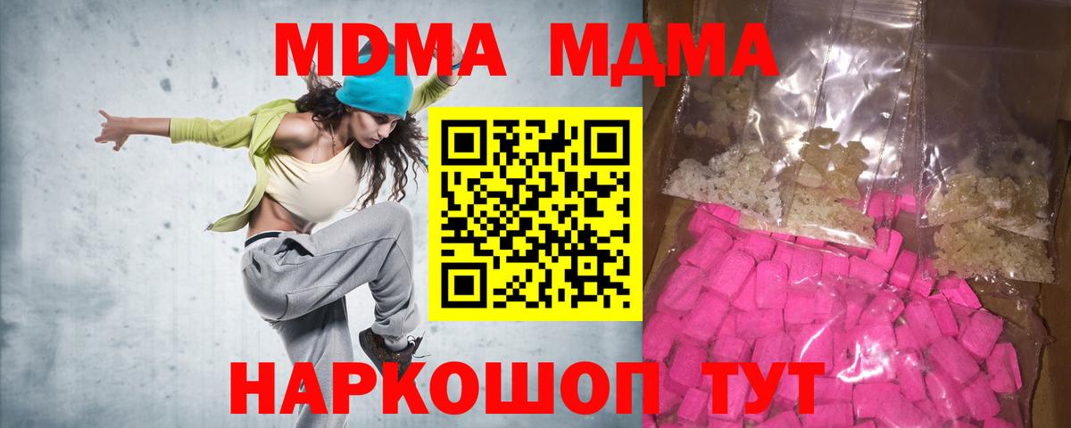 MDMA кристаллы  Вход с VPN  МДМА  Ливны 