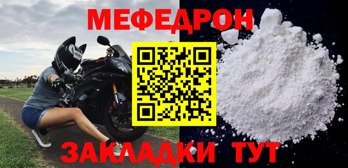 Меф  Ливны