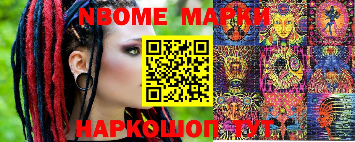 Марки N-bome 1,8мг  Вход с VPN  Ливны 