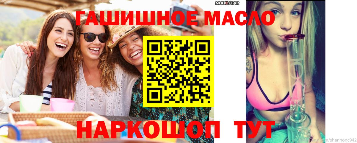 ТГК гашишное масло Ливны
